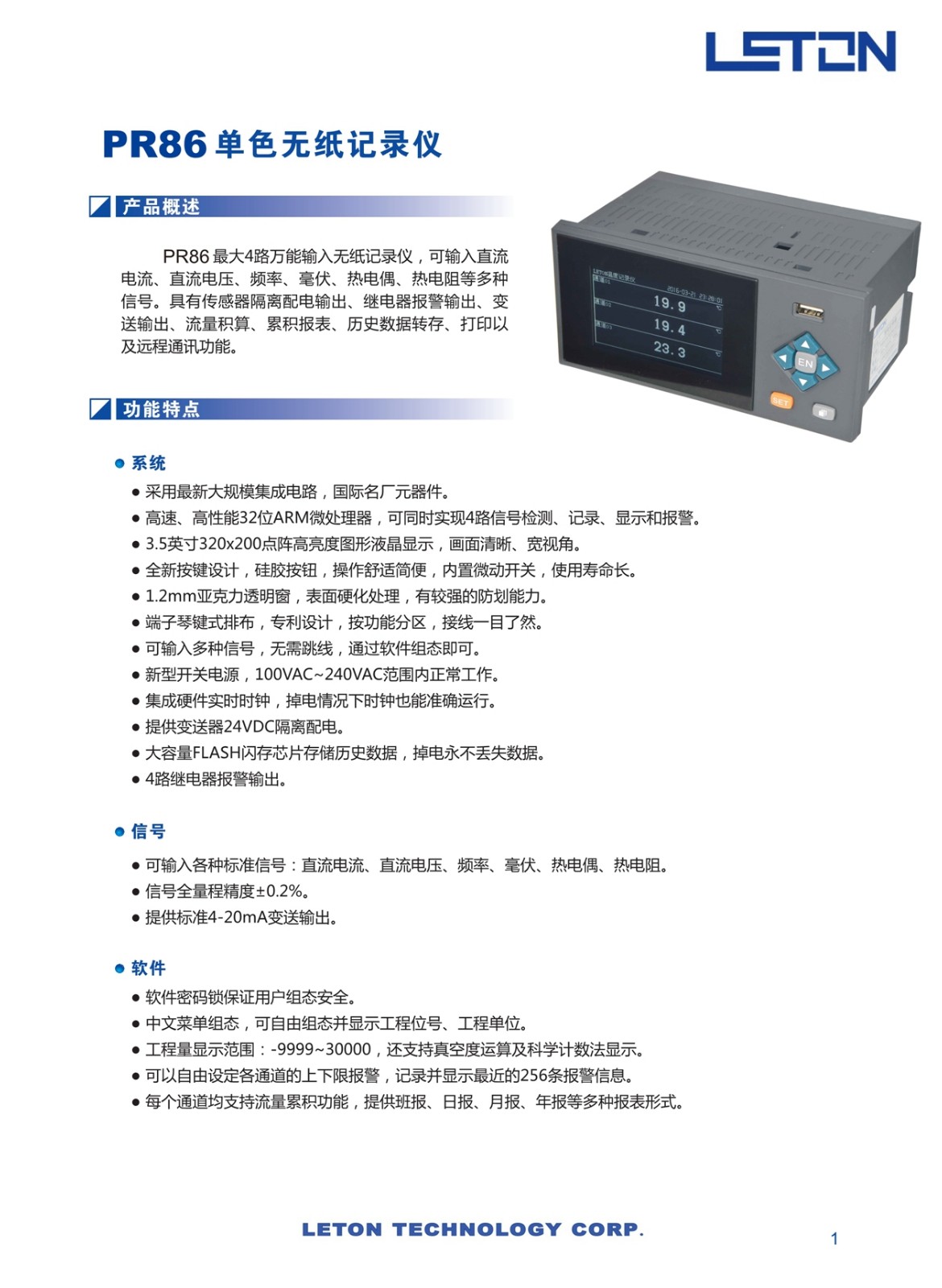 東莞LETON無(wú)紙記錄儀生產(chǎn)廠家 東莞LETON無(wú)紙記錄儀生產(chǎn)廠家