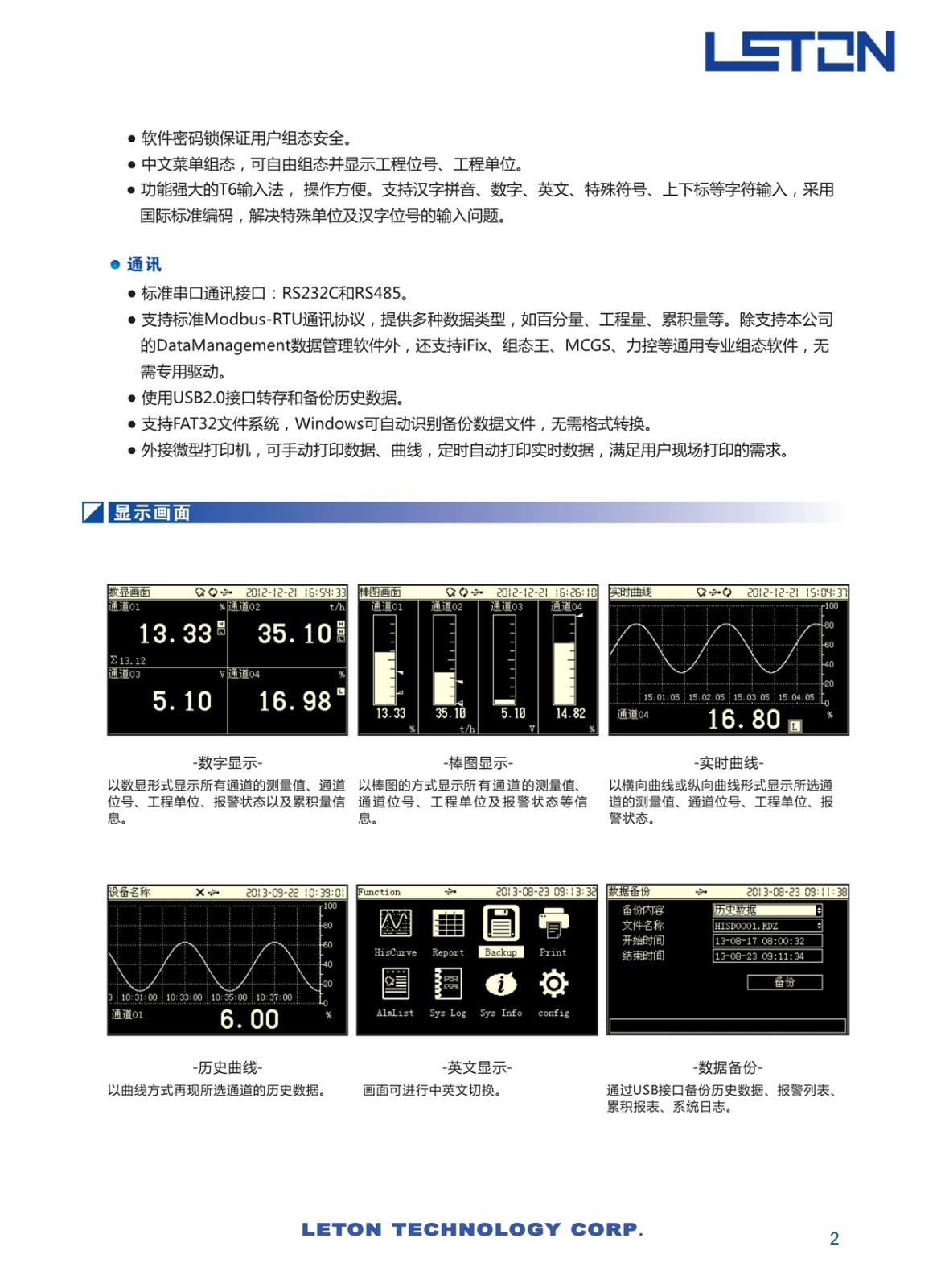 東莞LETON無(wú)紙記錄儀生產(chǎn)廠家 東莞LETON無(wú)紙記錄儀生產(chǎn)廠家