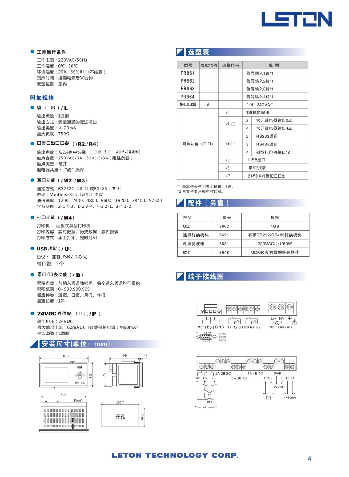 東莞LETON無(wú)紙記錄儀生產(chǎn)廠家 東莞LETON無(wú)紙記錄儀生產(chǎn)廠家