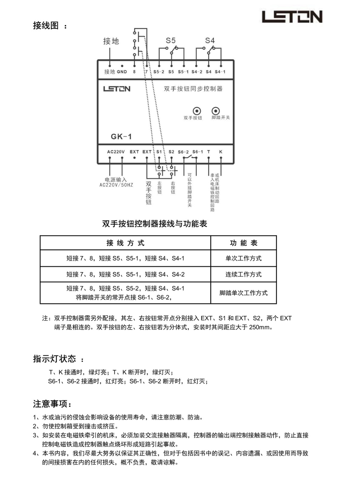 東莞GK-1雙手按鈕同步控制器生產廠家 東莞GK-1雙手按鈕同步控制器生產廠家