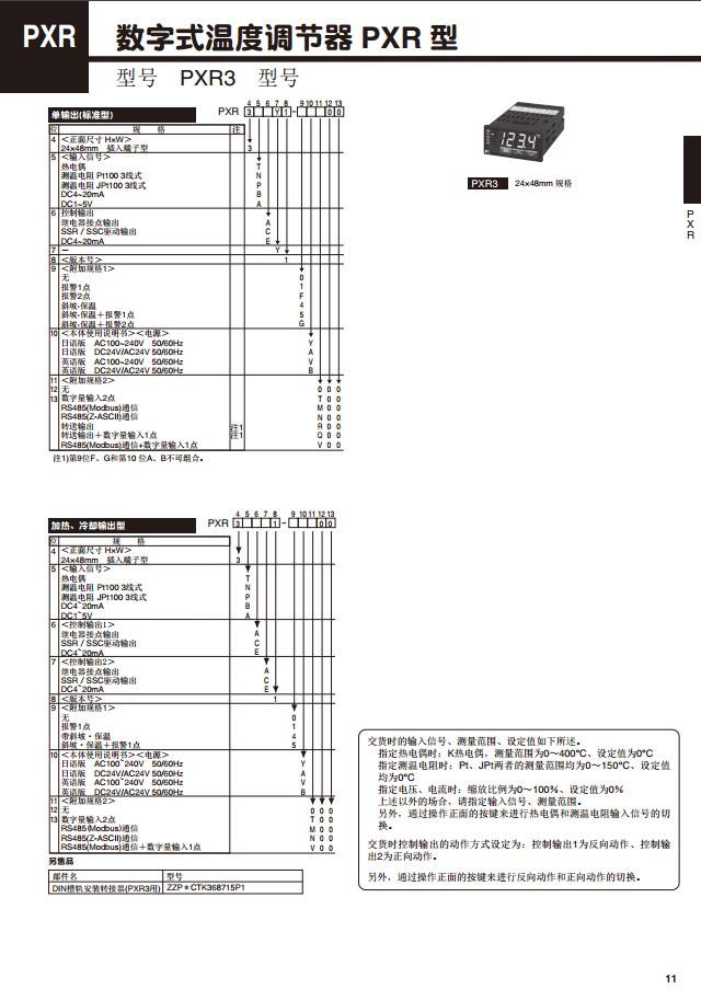 東莞日本富士溫控器生產廠家 東莞日本富士溫控器生產廠家
